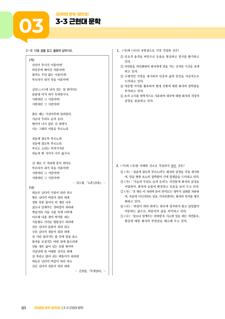 근현대 문학_기출 적중 문제02_preview_1