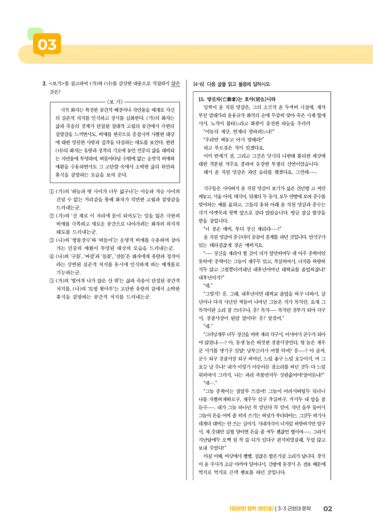 근현대 문학_기출 적중 문제02_preview_2