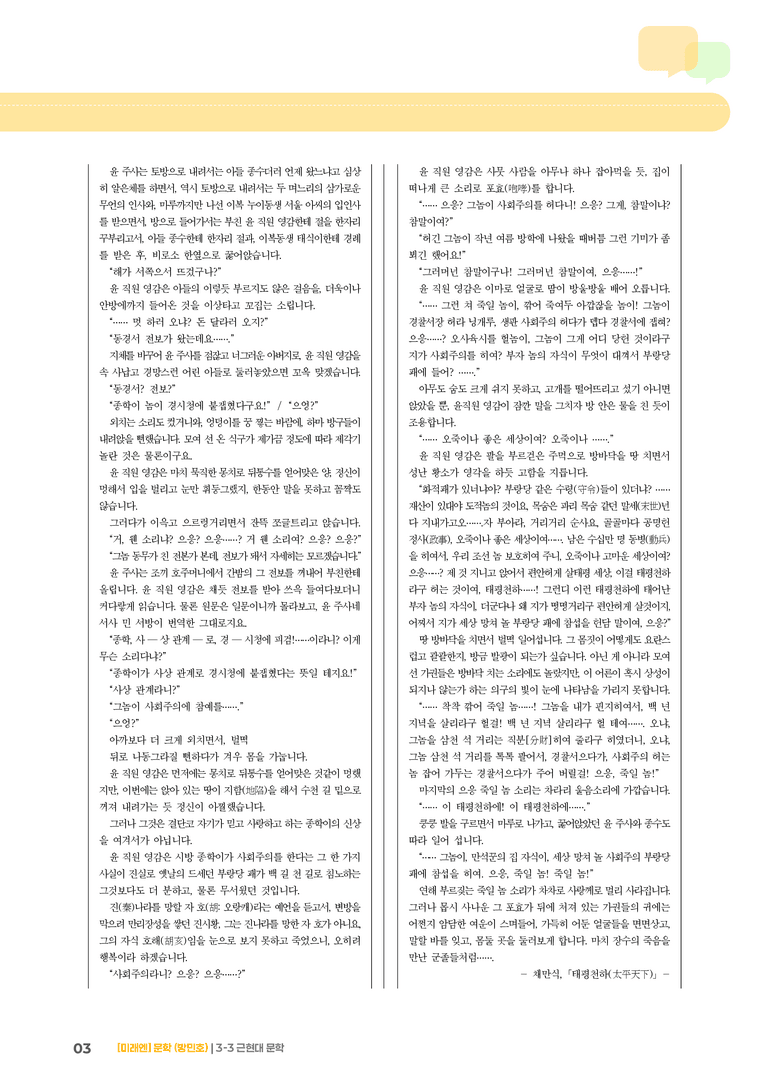 근현대 문학_기출 적중 문제02_preview_3