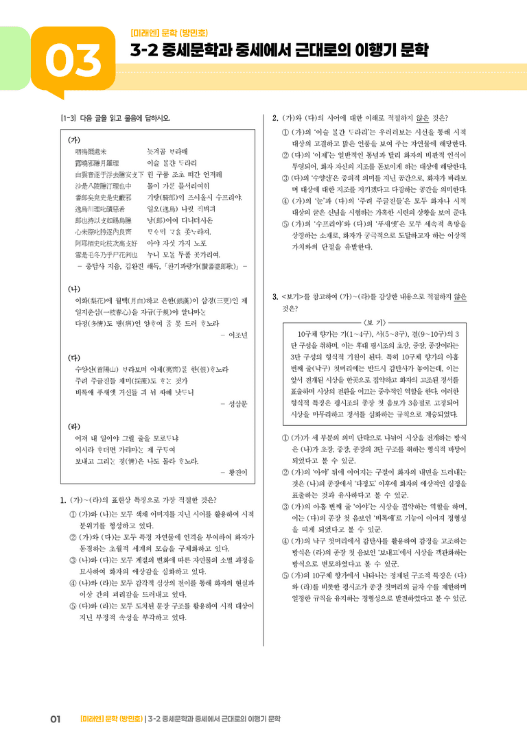 중세 문학과 중세에서 근대로의 이행기 문학_기출 적중 문제02_preview_1
