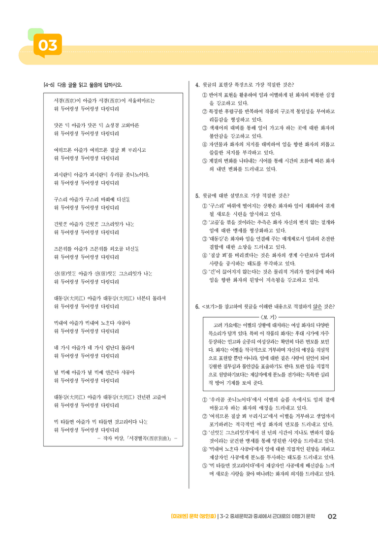 중세 문학과 중세에서 근대로의 이행기 문학_기출 적중 문제02_preview_2