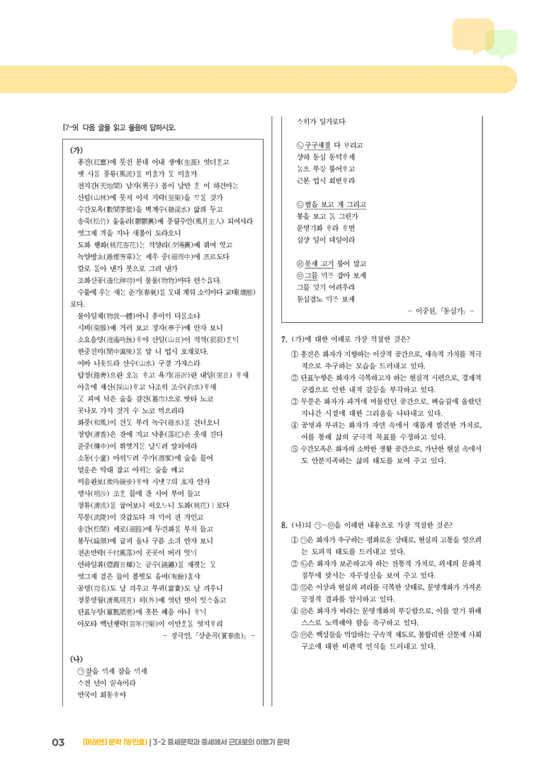 중세 문학과 중세에서 근대로의 이행기 문학_기출 적중 문제02_preview_3