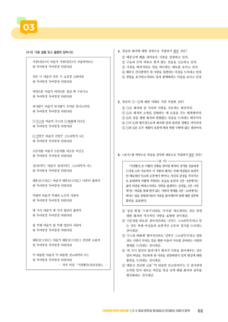 중세 문학과 중세에서 근대로의 이행기 문학_기출 적중 문제01_preview_2