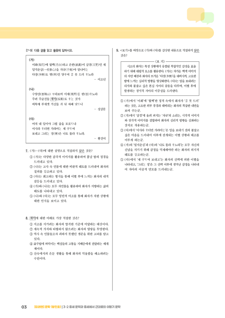 중세 문학과 중세에서 근대로의 이행기 문학_기출 적중 문제01_preview_3