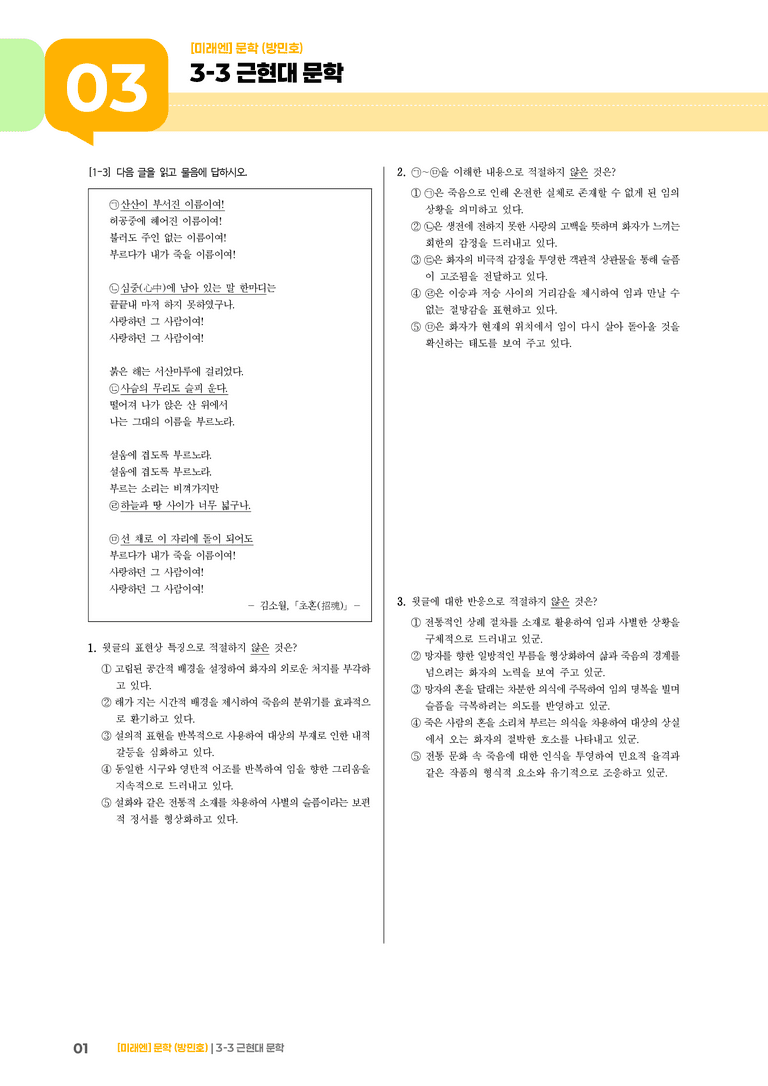 근현대 문학_기출 적중 문제01_preview_1