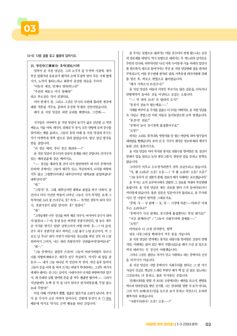 근현대 문학_기출 적중 문제01_preview_2