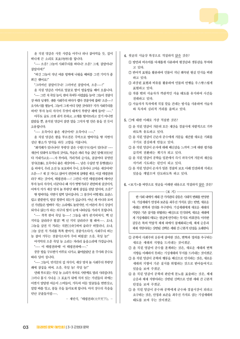 근현대 문학_기출 적중 문제01_preview_3
