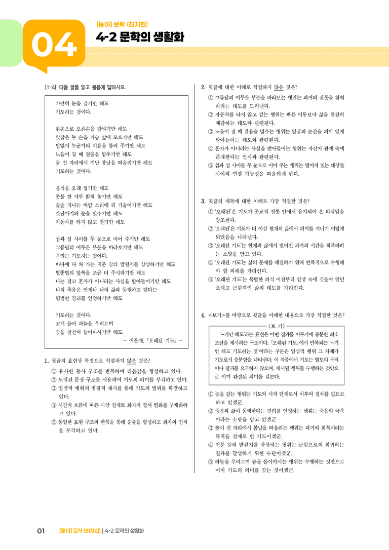 문학의 생활화_기출 적중 문제02_preview_1