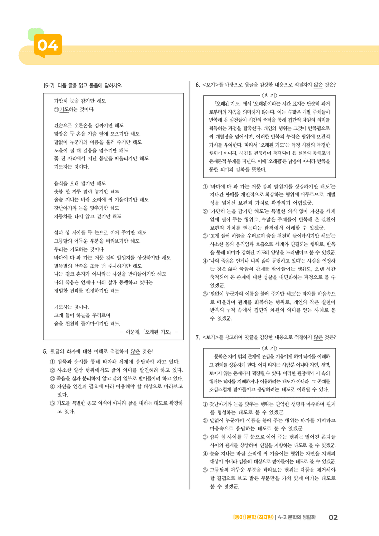 문학의 생활화_기출 적중 문제02_preview_2