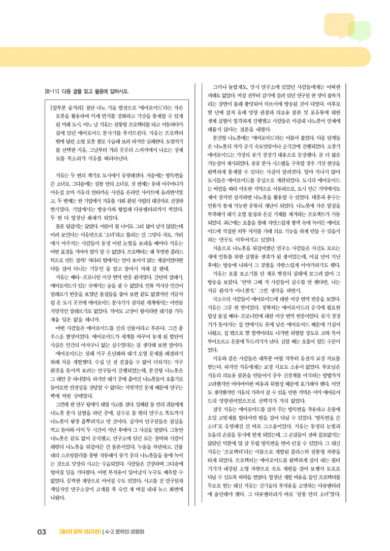 문학의 생활화_기출 적중 문제02_preview_3
