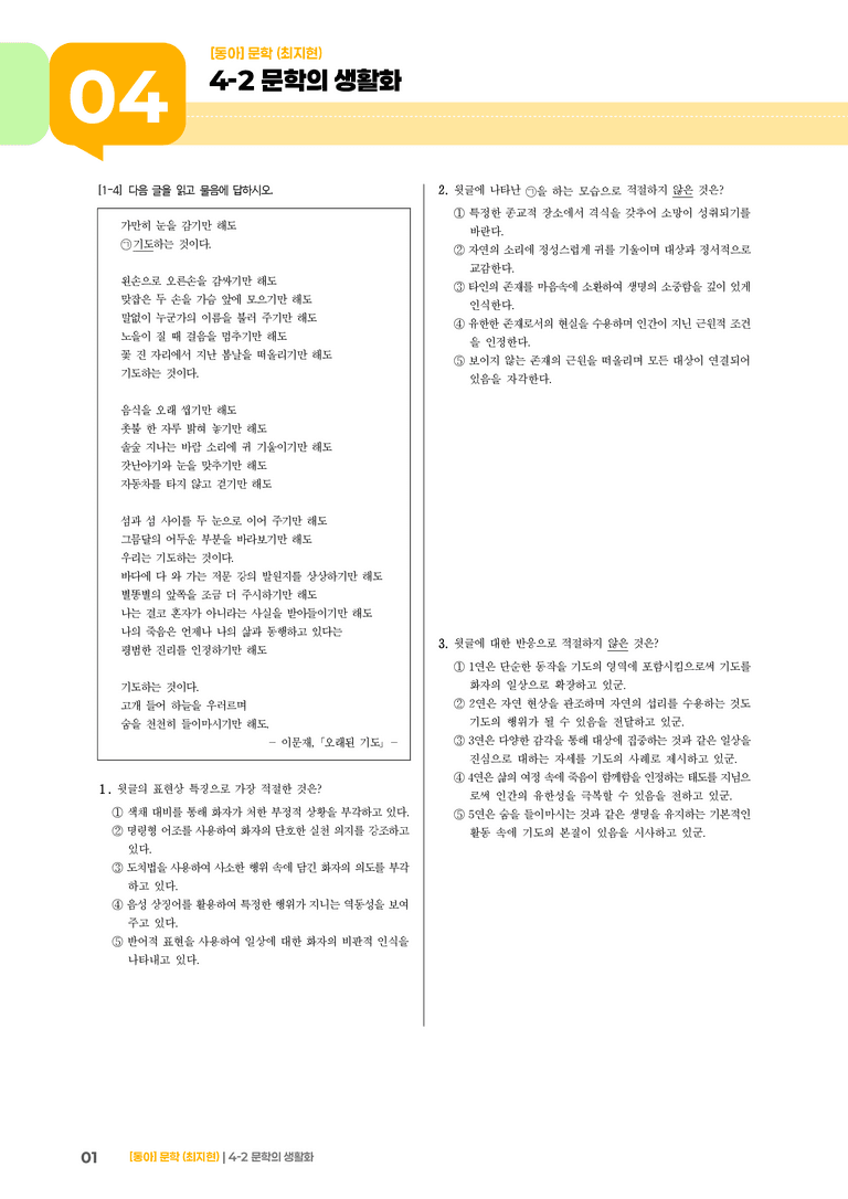 문학의 생활화_기출 적중 문제01_preview_1