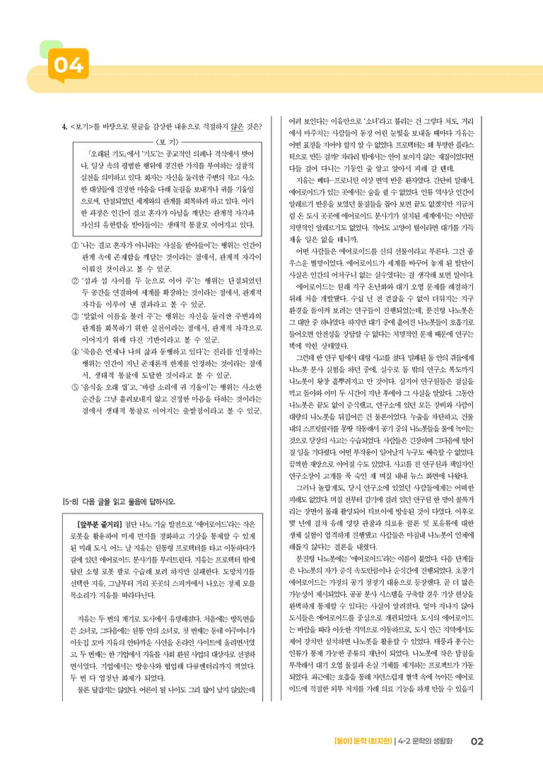문학의 생활화_기출 적중 문제01_preview_2