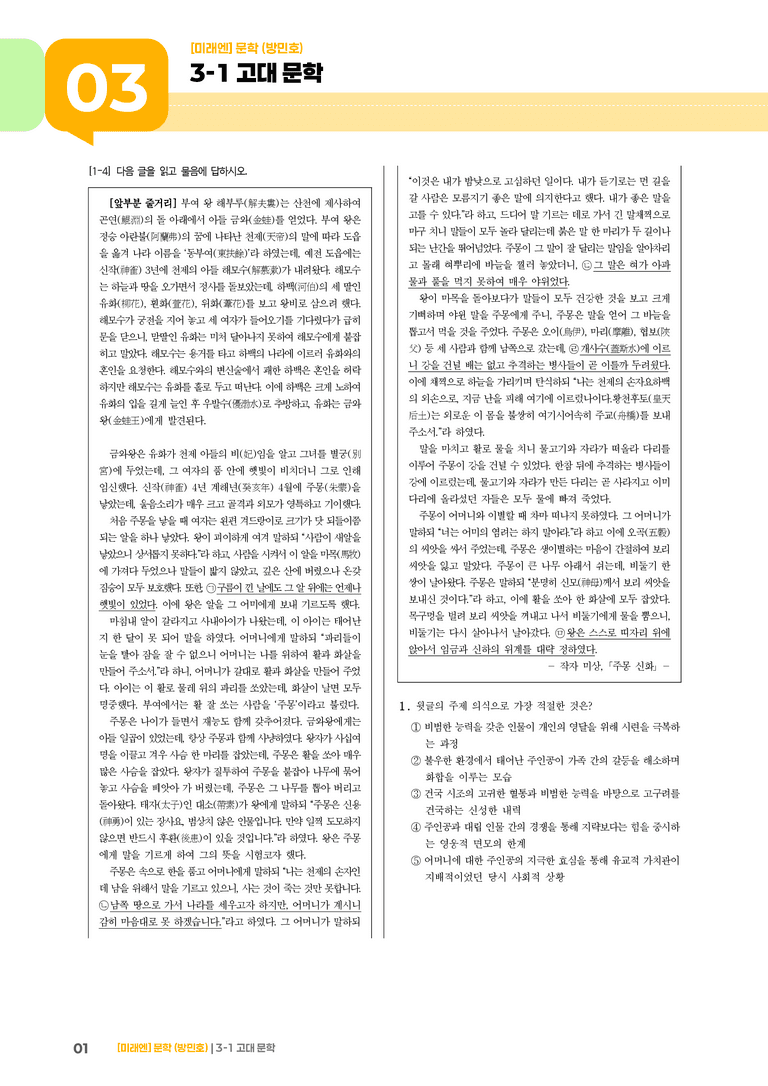 고대 문학_기출 적중 문제01_preview_1