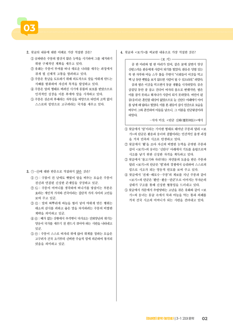 고대 문학_기출 적중 문제01_preview_2