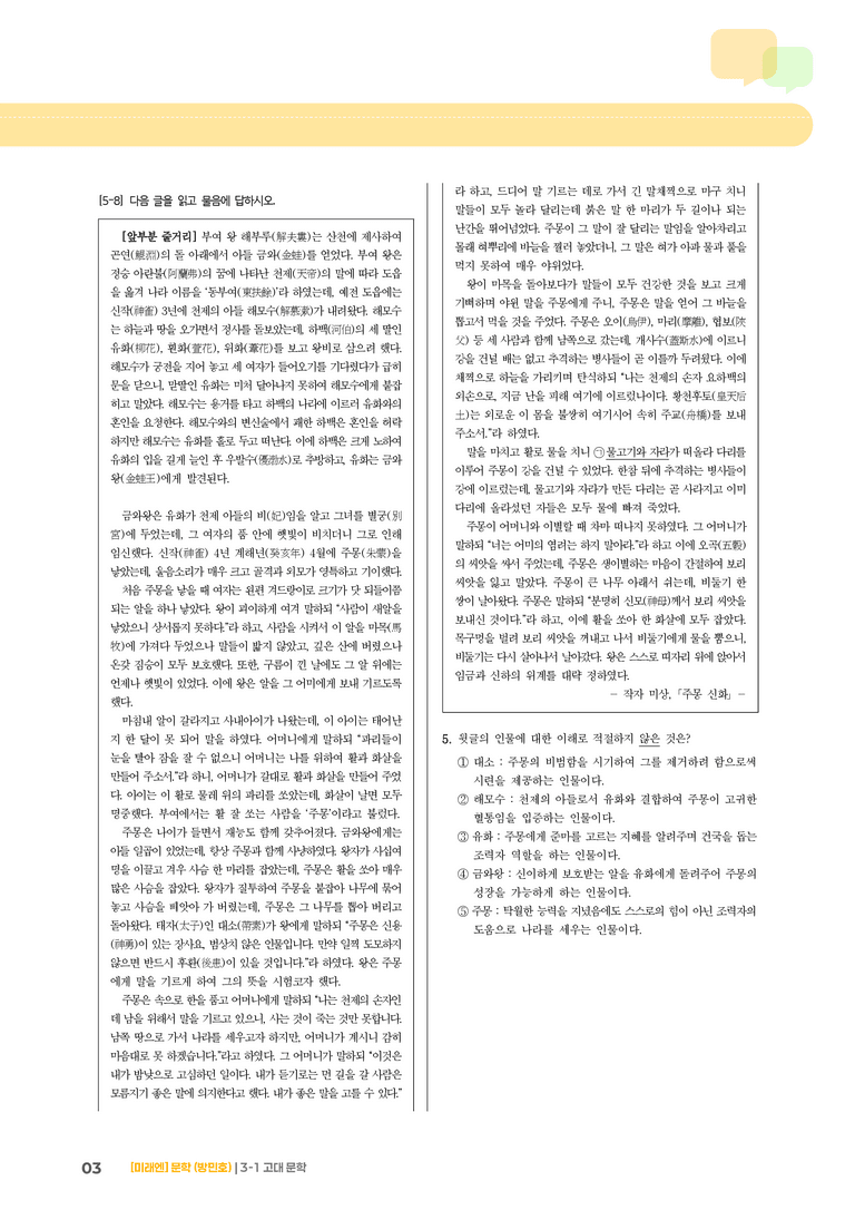 고대 문학_기출 적중 문제01_preview_3
