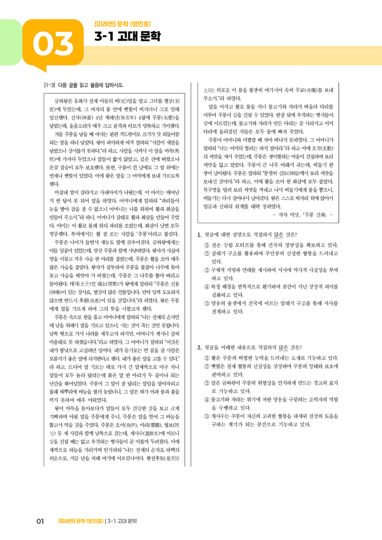 고대 문학_기출 적중 문제02_preview_1