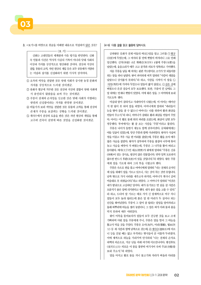 고대 문학_기출 적중 문제02_preview_2