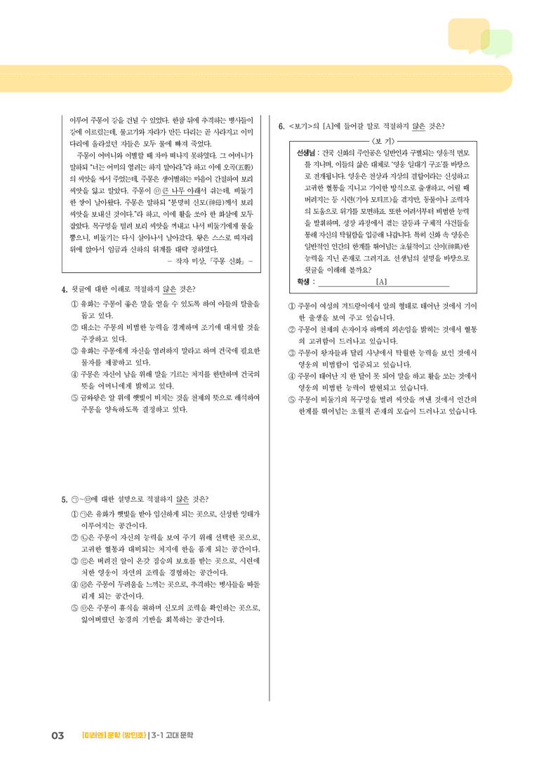 고대 문학_기출 적중 문제02_preview_3