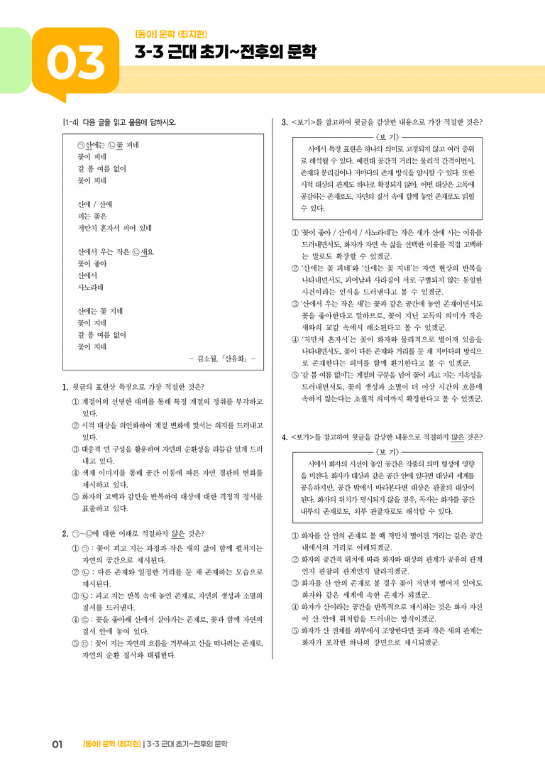 근대 초기~전후의 문학_기출 적중 문제02_preview_1