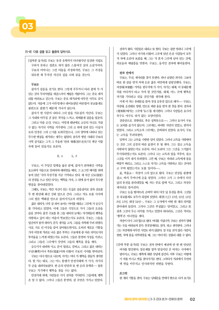 근대 초기~전후의 문학_기출 적중 문제02_preview_2