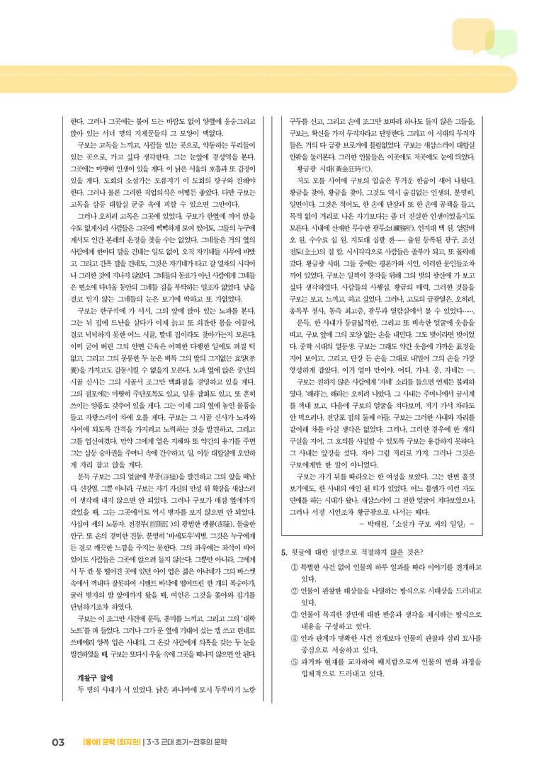 근대 초기~전후의 문학_기출 적중 문제02_preview_3