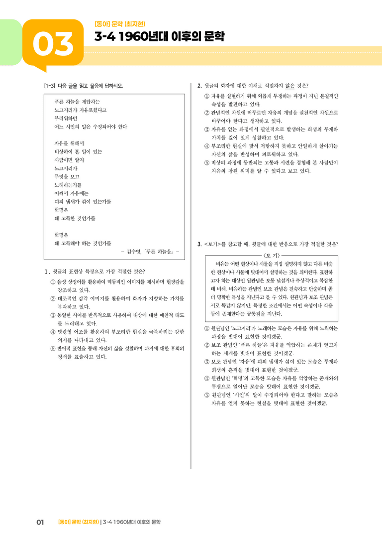 1960년대 이후의 문학_기출 적중 문제01_preview_1