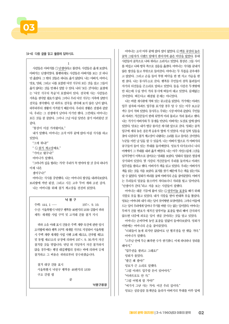 1960년대 이후의 문학_기출 적중 문제01_preview_2
