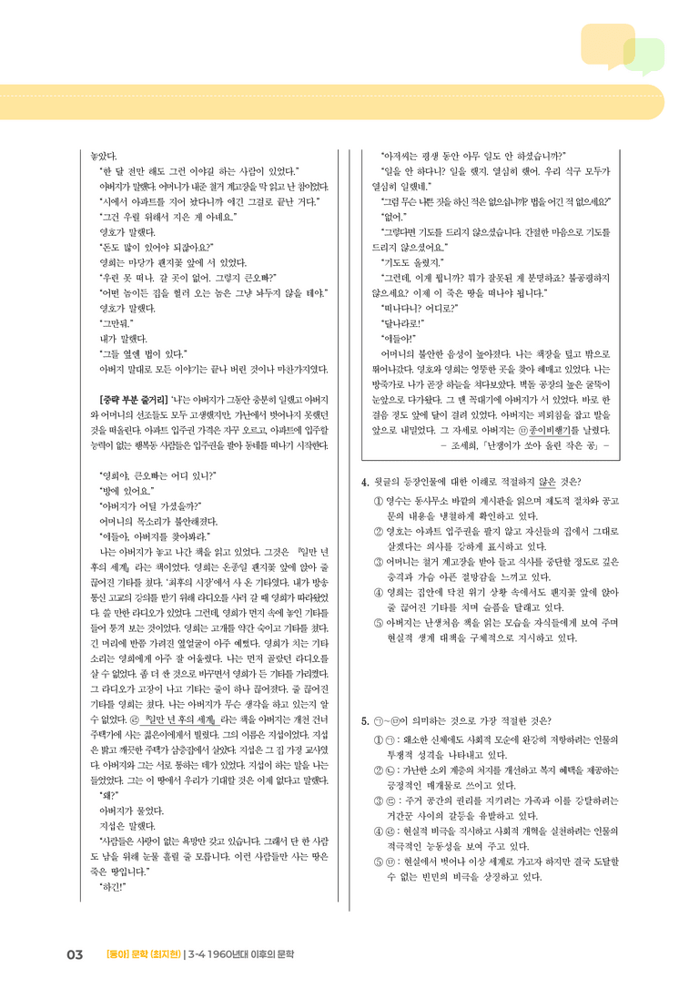 1960년대 이후의 문학_기출 적중 문제01_preview_3