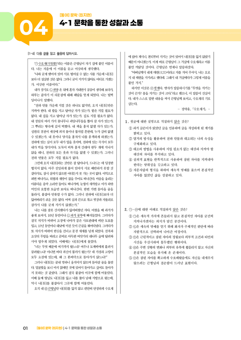 문학을 통한 성찰과 소통_기출 적중 문제01_preview_1