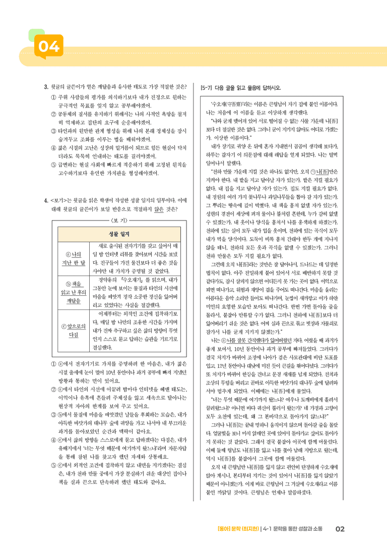 문학을 통한 성찰과 소통_기출 적중 문제01_preview_2