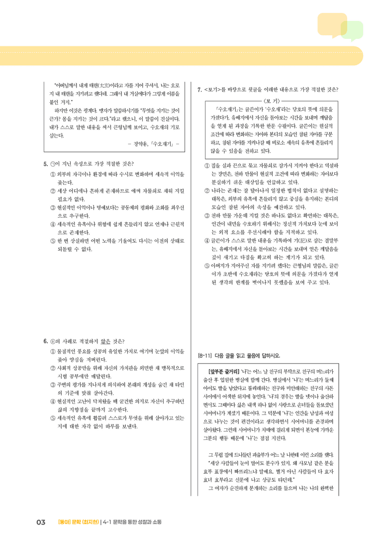 문학을 통한 성찰과 소통_기출 적중 문제01_preview_3