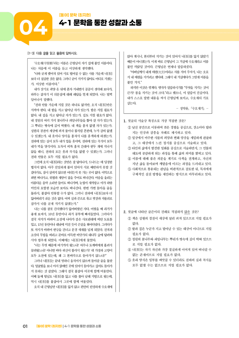 문학을 통한 성찰과 소통_기출 적중 문제02_preview_1