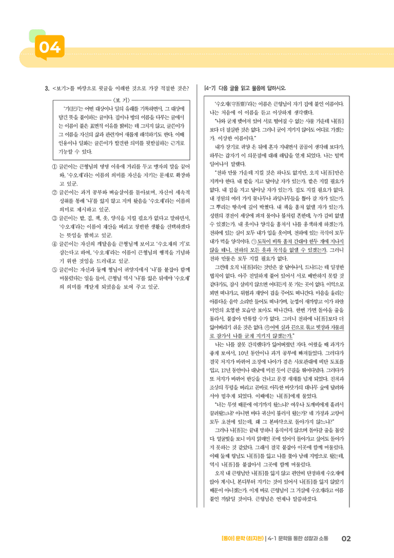 문학을 통한 성찰과 소통_기출 적중 문제02_preview_2
