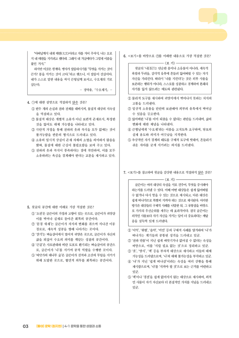 문학을 통한 성찰과 소통_기출 적중 문제02_preview_3
