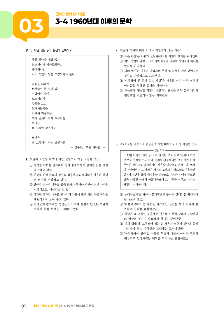 1960년대 이후의 문학_기출 적중 문제02_preview_1