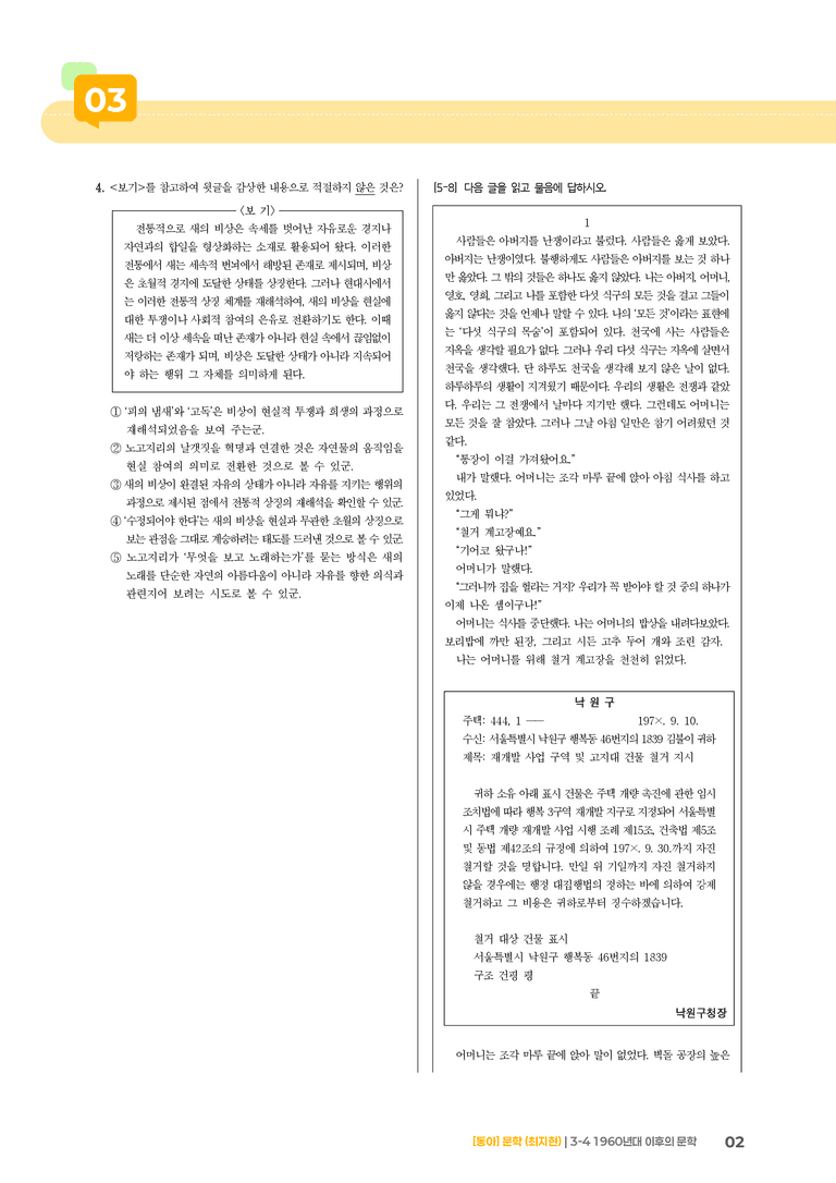 1960년대 이후의 문학_기출 적중 문제02_preview_2