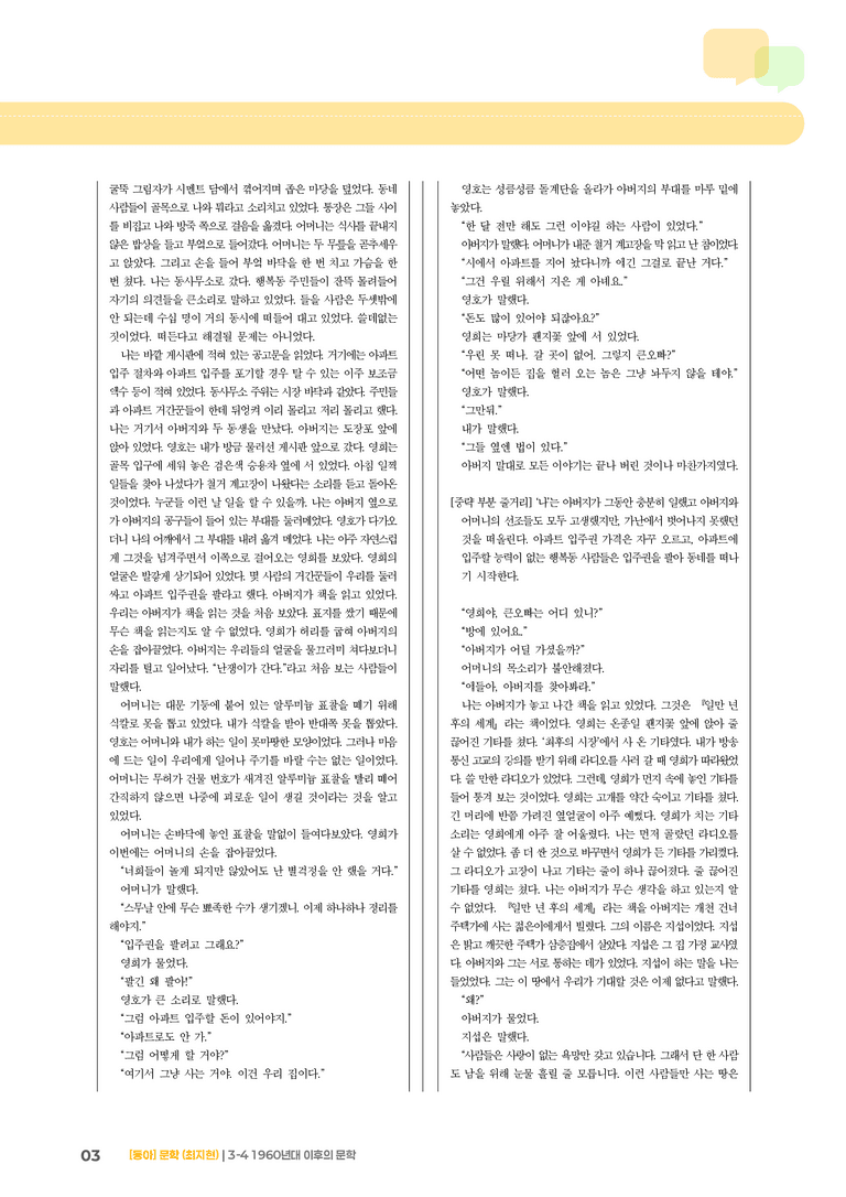 1960년대 이후의 문학_기출 적중 문제02_preview_3