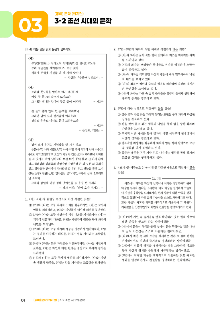 조선 시대의 문학_기출 적중 문제02_preview_1