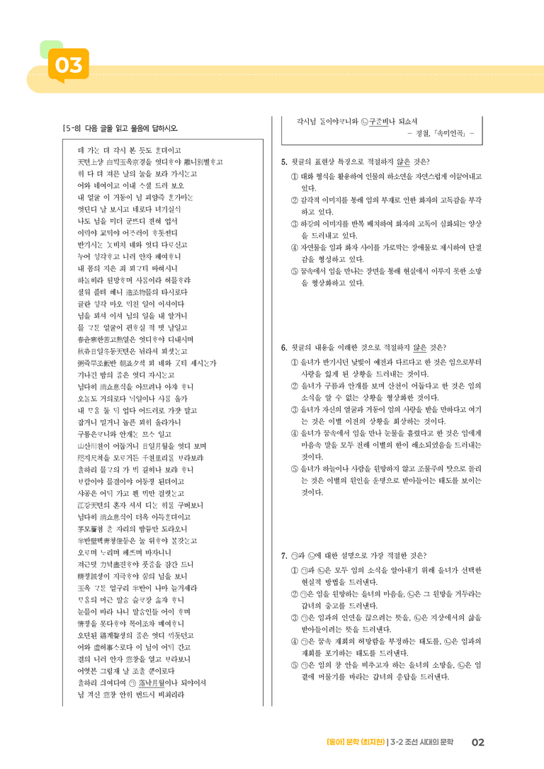 조선 시대의 문학_기출 적중 문제02_preview_2