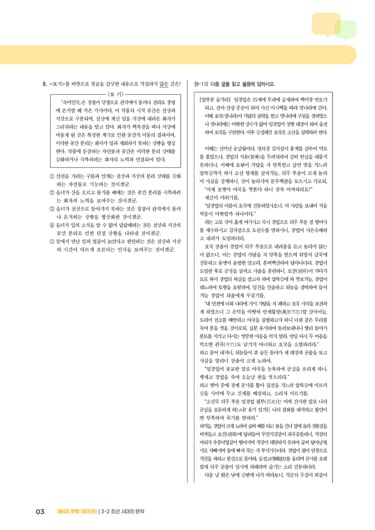 조선 시대의 문학_기출 적중 문제02_preview_3