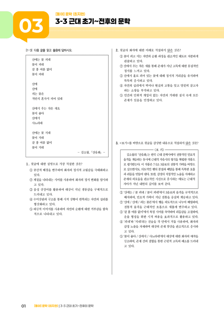 근대 초기~전후의 문학_기출 적중 문제01_preview_1