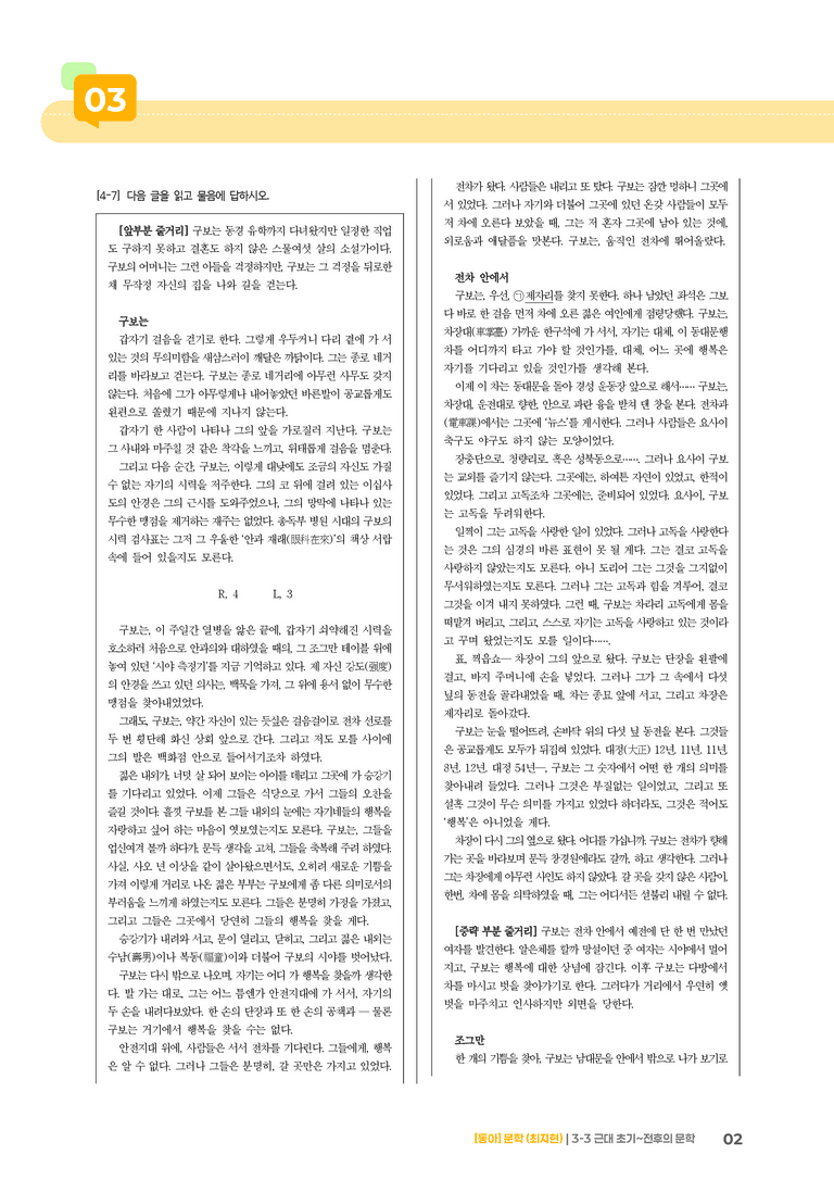 근대 초기~전후의 문학_기출 적중 문제01_preview_2