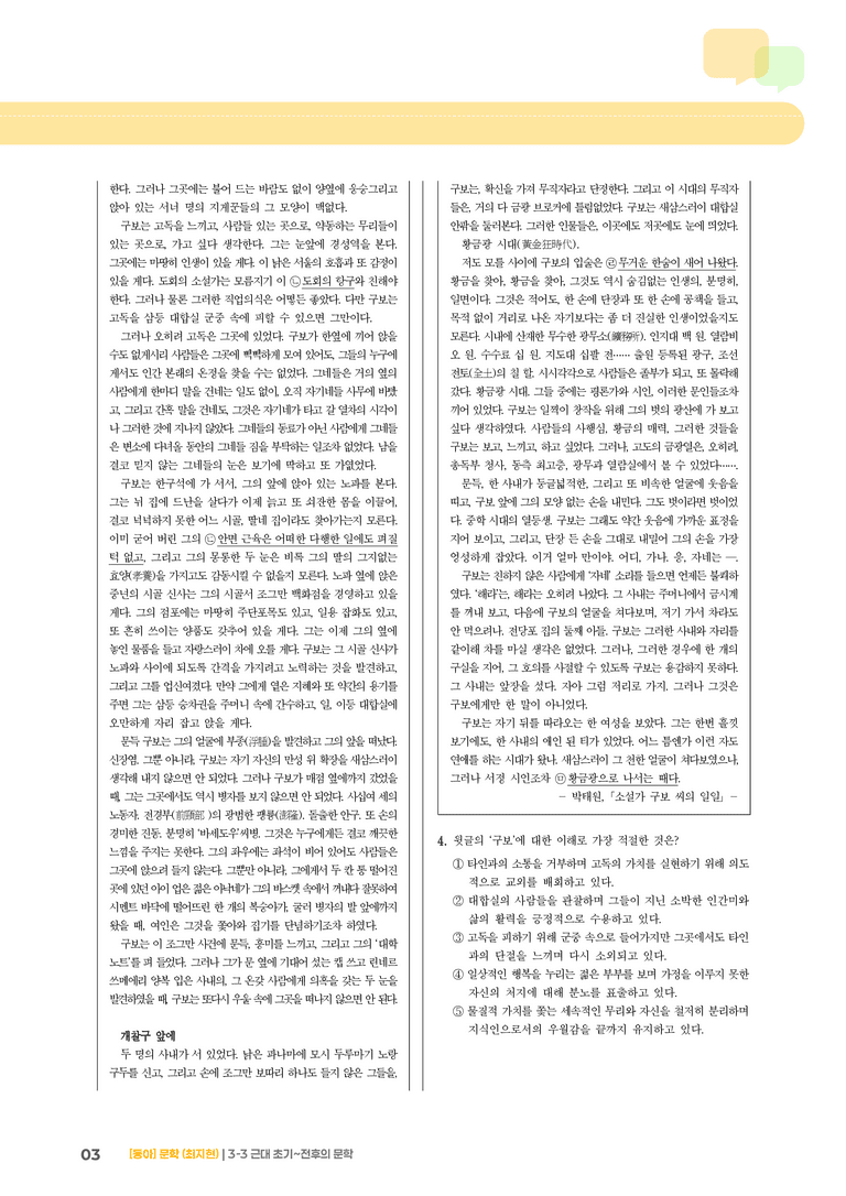 근대 초기~전후의 문학_기출 적중 문제01_preview_3