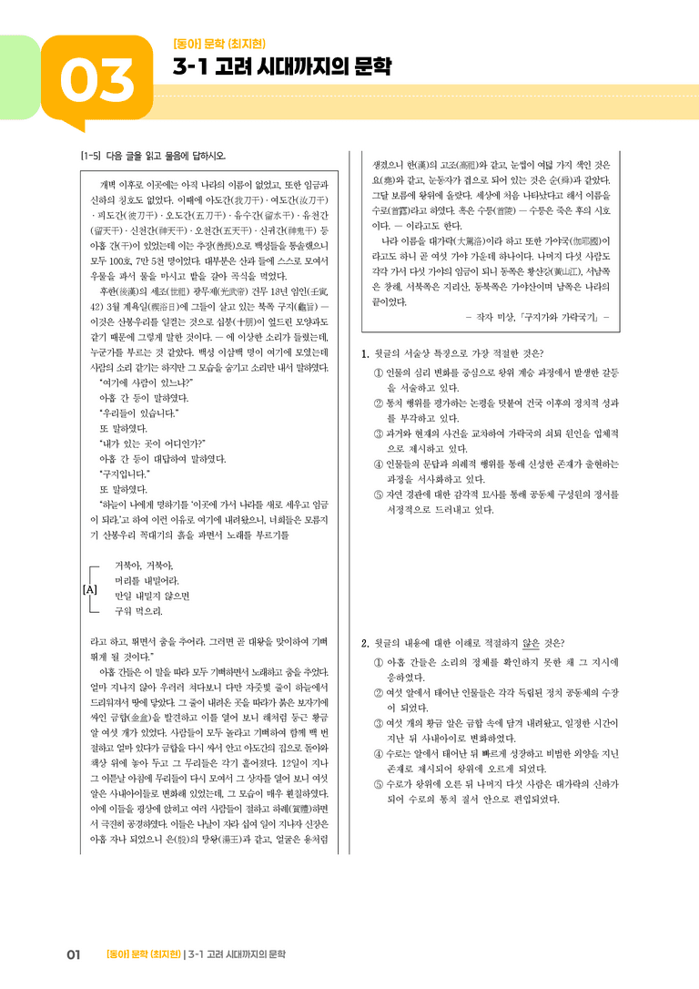 고려 시대까지의 문학_기출 적중 문제02_preview_1