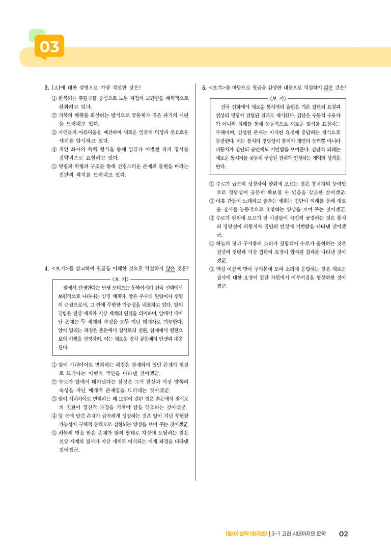 고려 시대까지의 문학_기출 적중 문제02_preview_2