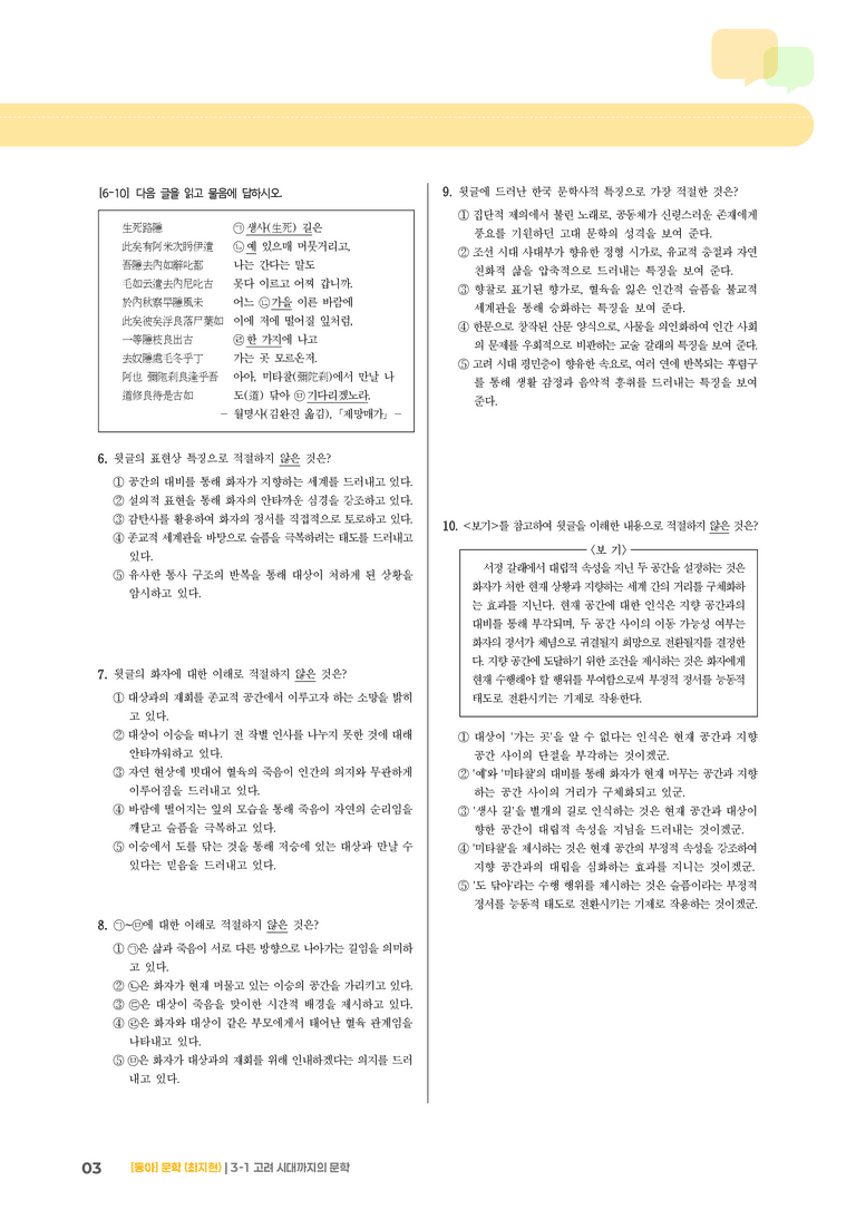 고려 시대까지의 문학_기출 적중 문제02_preview_3