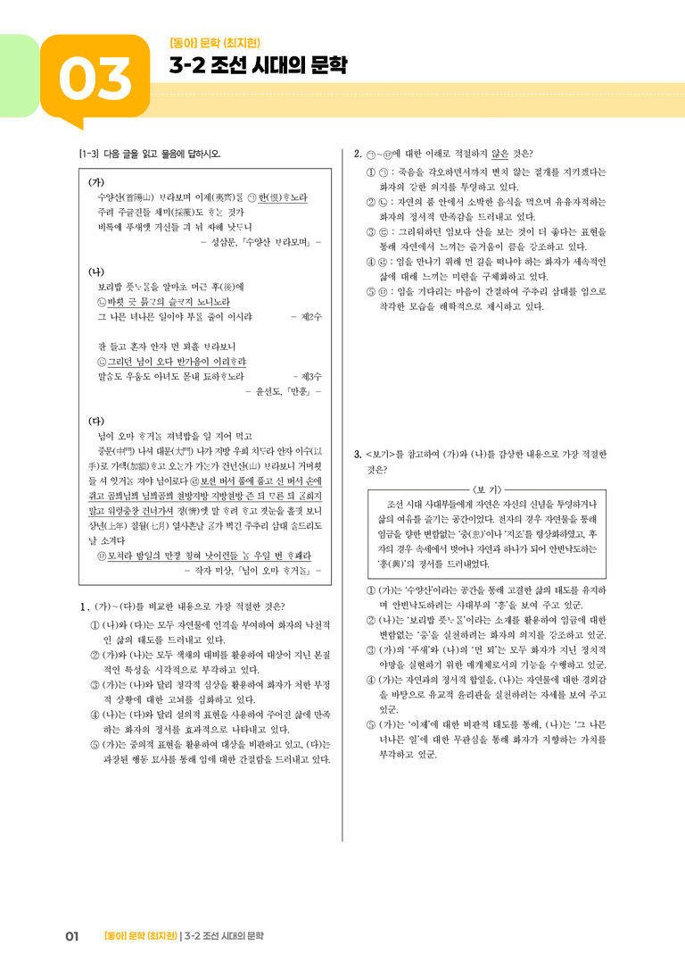 조선 시대의 문학_기출 적중 문제01_preview_1