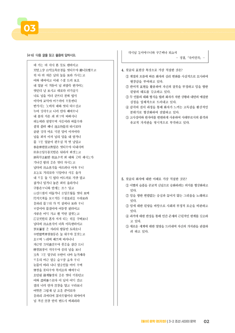 조선 시대의 문학_기출 적중 문제01_preview_2