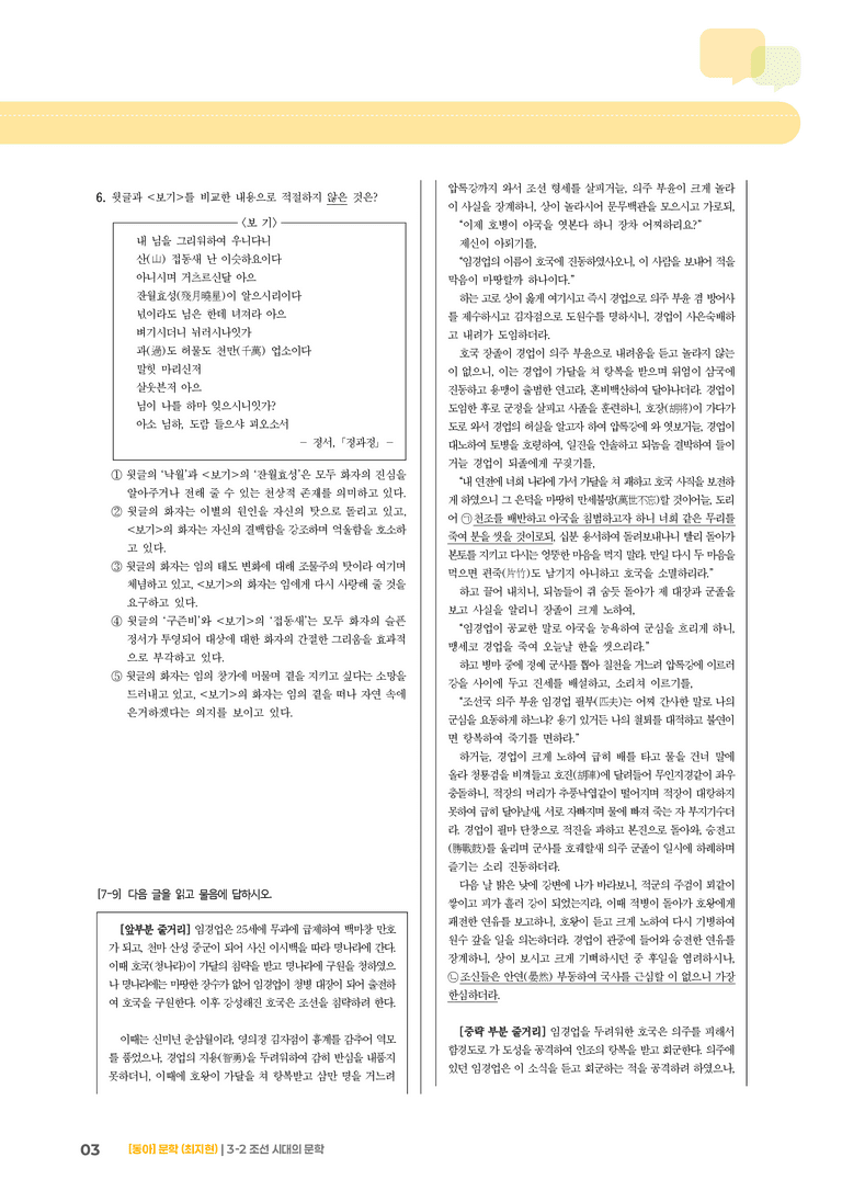 조선 시대의 문학_기출 적중 문제01_preview_3