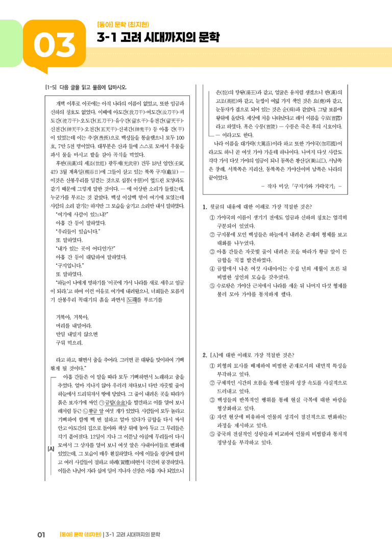 고려 시대까지의 문학_기출 적중 문제01_preview_1